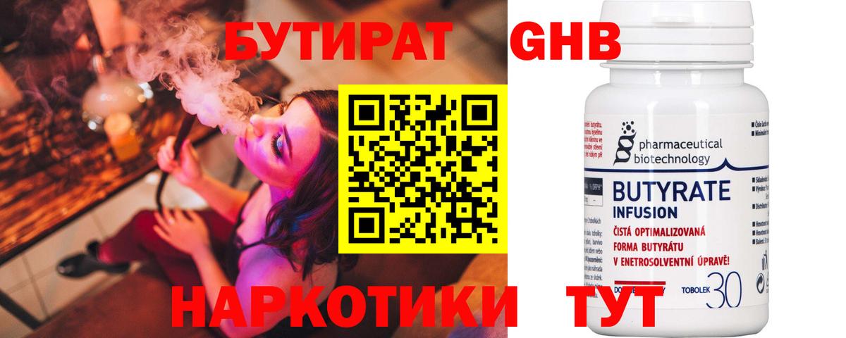 БУТИРАТ буратино Гуково