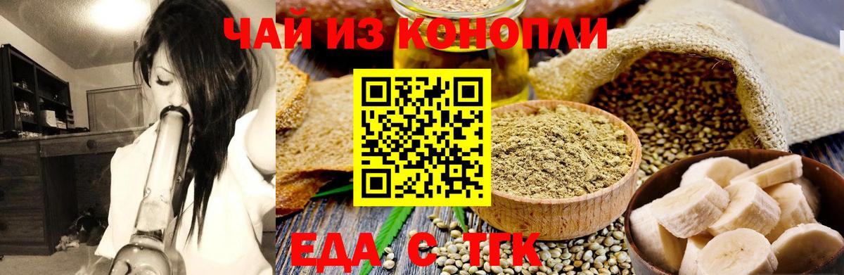 Еда ТГК марихуана  Вход с VPN  Гуково 