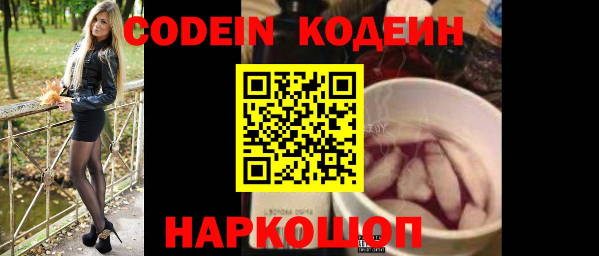 Codein Purple Drank  Вход с VPN  Codein напиток Lean (лин)  Гуково 