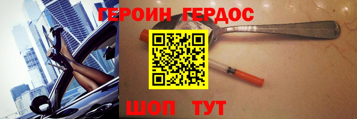 Героин афганец  Вход с VPN  Гуково 