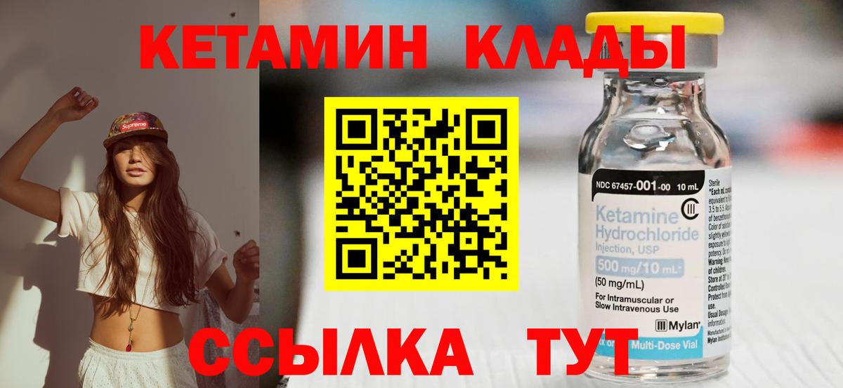 КЕТАМИН VHQ  Вход с VPN  КЕТАМИН ketamine  Гуково 