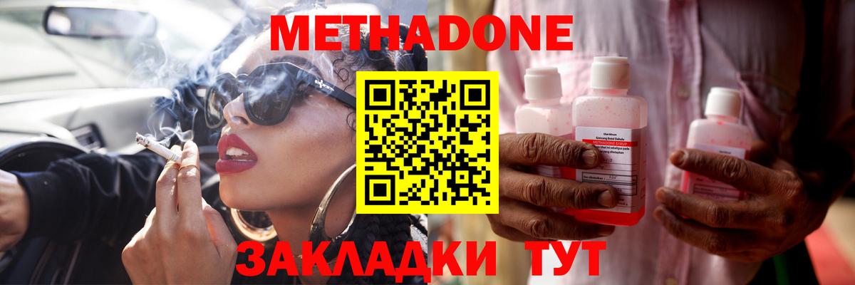 Метадон methadone  MEGA ссылки  Гуково  Метадон белоснежный  Вход с VPN 