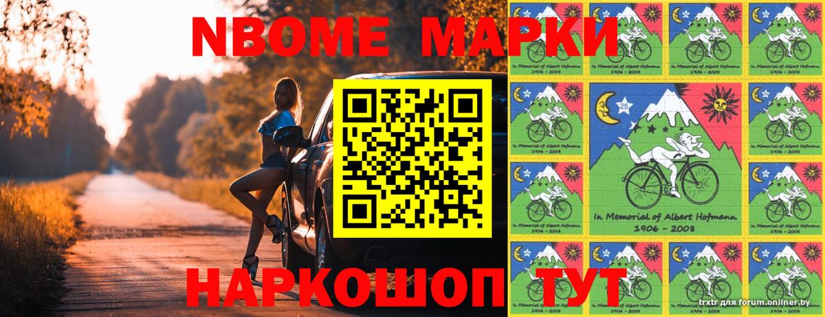Марки N-bome 1,5мг  продажа наркотиков  Гуково  Вход с VPN 