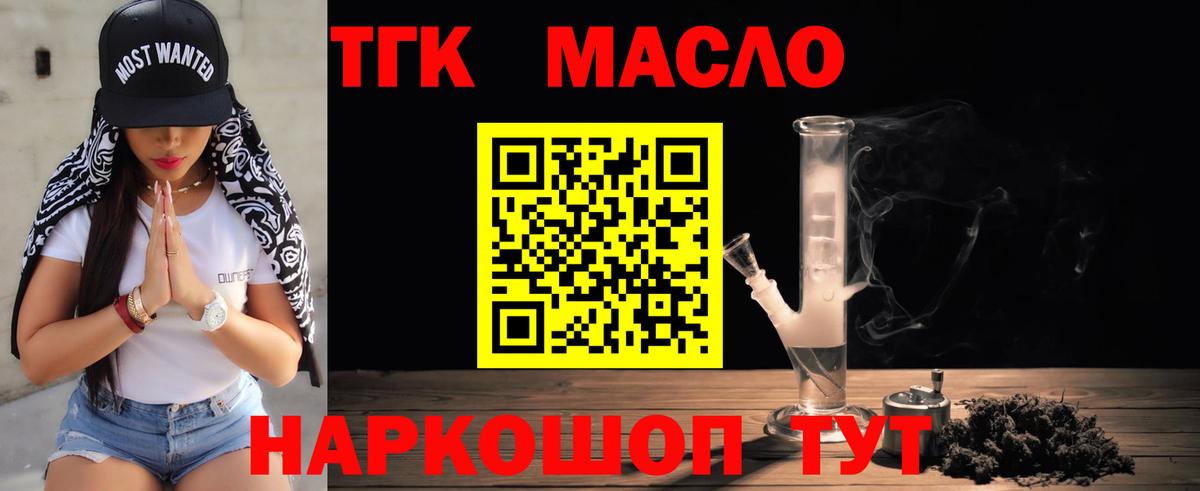 ТГК Wax Гуково